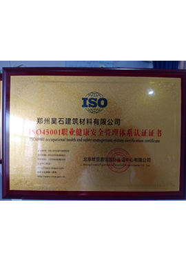 职业健康安全管理体系认证证