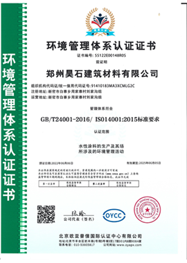 环境管理体系认证证书
