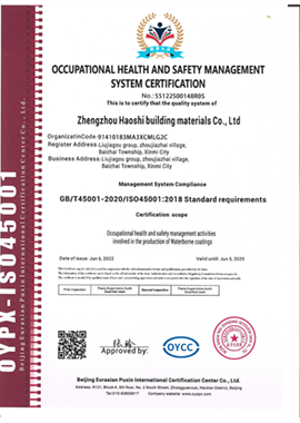 职业健康安全管理体系认证证书