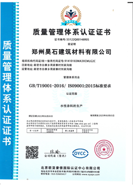 质量管理体系认证证书