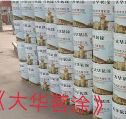 郑州多彩水包砂涂料