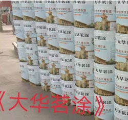 多彩水包砂涂料